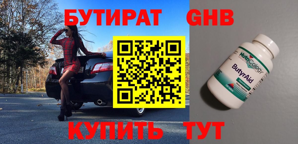 БУТИРАТ  БУТИРАТ 1.4BDO  Вход с VPN  Моздок 