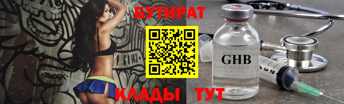 БУТИРАТ бутик Моздок
