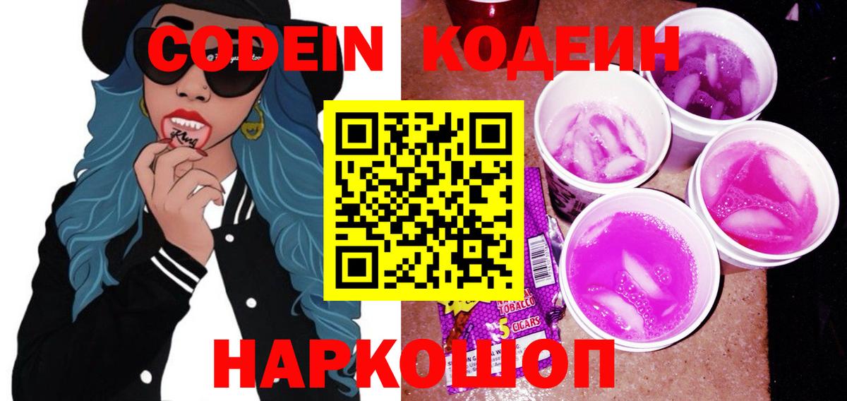 Моздок  Codein Purple Drank  Вход с VPN  Кодеин Purple Drank 