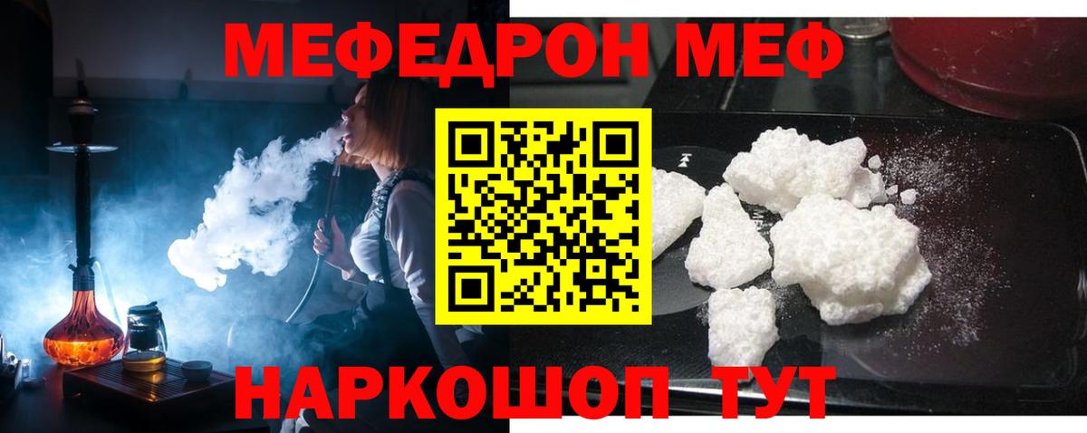 МЕФ  МЯУ-МЯУ мяу мяу  Вход с VPN  цены наркотик  Моздок 