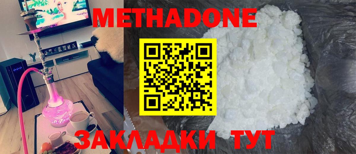 Метадон кристалл Моздок